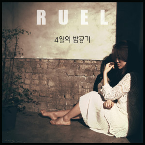 Listen to 4월의 밤공기 song with lyrics from 루엘