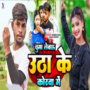 Listen to Chumma Lebau Utha Ke Korwa Me song with lyrics from Mukesh Muku