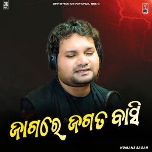 Listen to Jagare Jagata Basi song with lyrics from JB MUSIC OFFICIAL