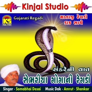 Listen to Sander Ni Vaat, Pt. 1 song with lyrics from Somabhai Desai
