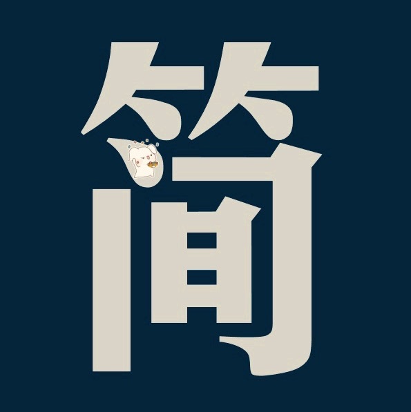 简