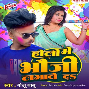 Album Holi Me Bhauji Lagawe Da from Golu Babu