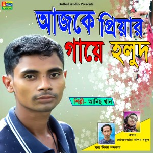 收聽Anis Khan的Ajk Priyar Gaye Holud歌詞歌曲
