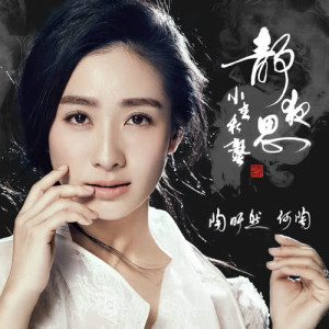 Listen to Jing Ye Sai song with lyrics from 陶昕然