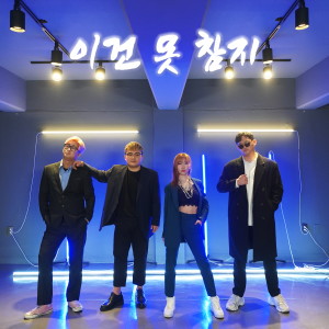 Listen to 이건 못 참지 (I can't tuna) (Inst.) song with lyrics from 뜐뜐