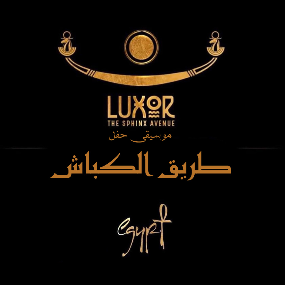 Luxor, The Sphinx Avenue Operette (Live)