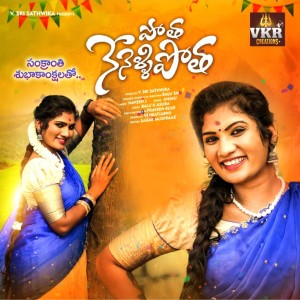 Listen to Potha Nenelli Potha song with lyrics from Anjali