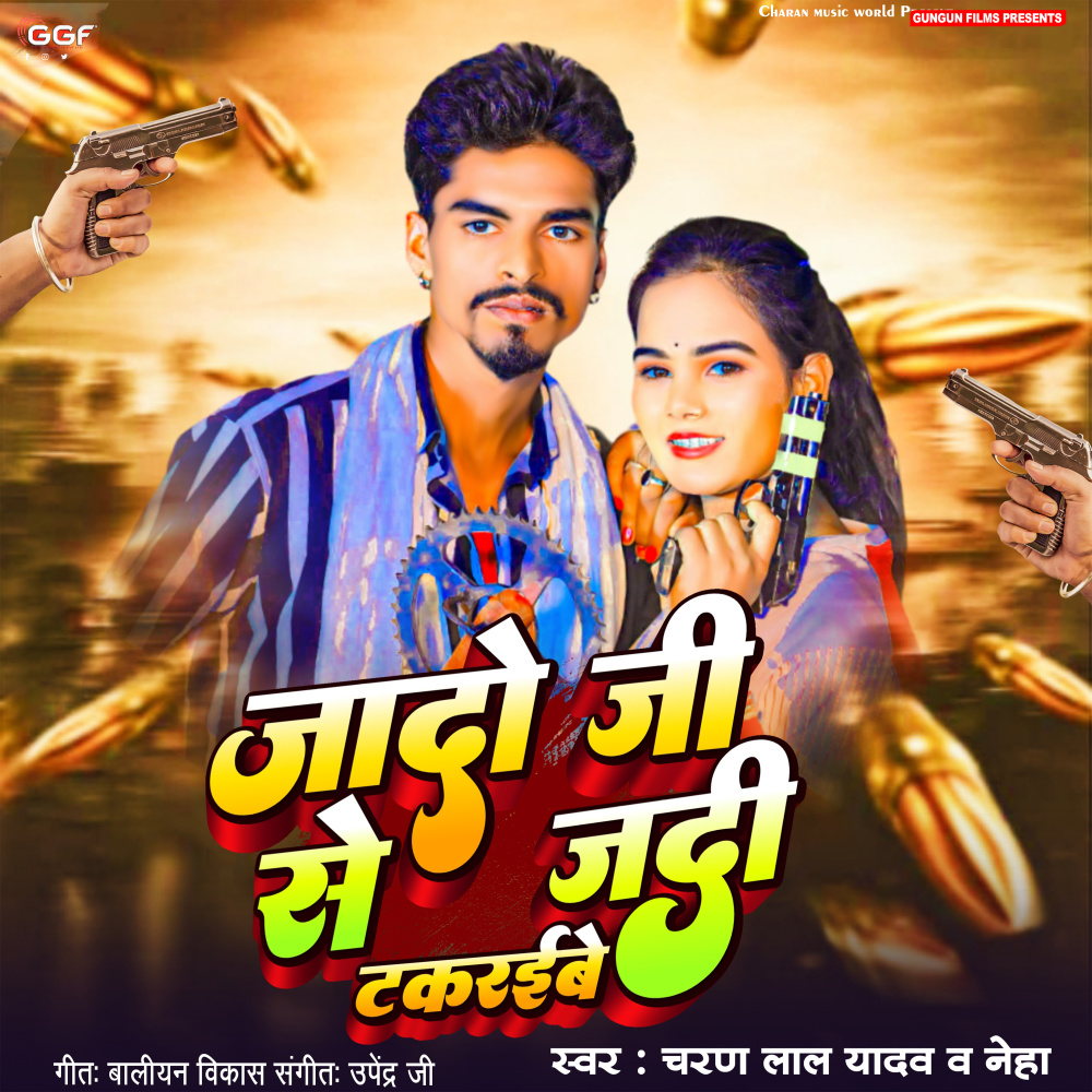 Jado Jee Se Jadi Takraibe (Bhojpuri)