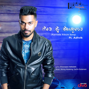 收聽Sachin Dodamani的Gelati Kai Kottalantha歌詞歌曲