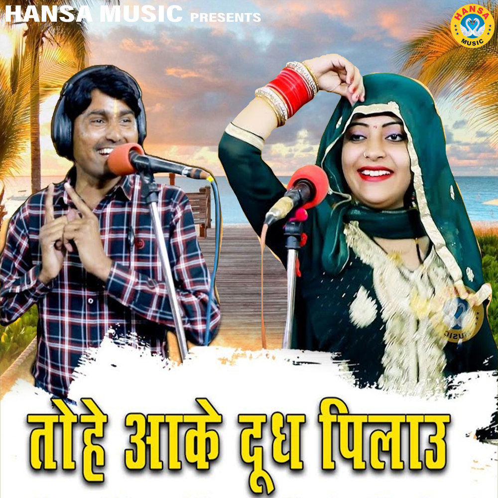 Tohe Aake Dhoodh Pilau