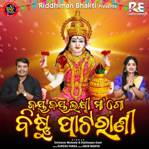 Listen to Jay Jay Laxmi Maa Go Bishnu Patarani song with lyrics from Sricharan Mohanty