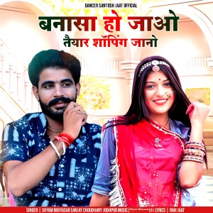 Listen to Banasa Ho Jao Taiyar Shoping Jano song with lyrics from Shyam Bidiyasar
