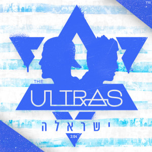 Dengarkan lagu ישראלה nyanyian Avi Messika dengan lirik
