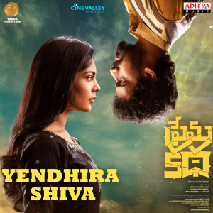 ดาวน์โหลดและฟังเพลง Yendhira Shiva (From "Prema Katha") พร้อมเนื้อเพลงจาก Radhan