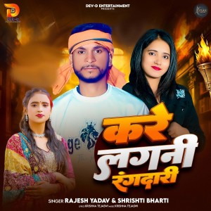 Listen to Kare Lagani Rangdari song with lyrics from Rajesh Yadav