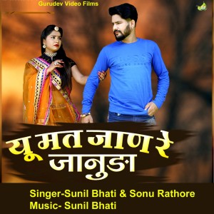 Listen to Yu Mat Jan Re Januda song with lyrics from Sunil Bhati