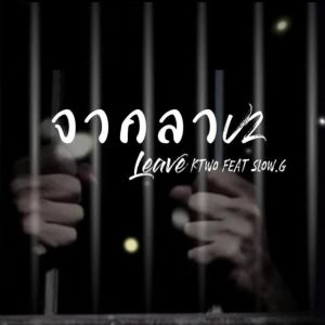 Dengarkan lagu จากลา (Thai|Explicit) nyanyian K-Two dengan lirik