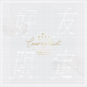 Listen to Let's Set Off! song with lyrics from 横竖是美