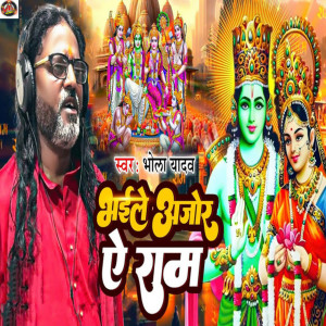 Listen to Bhaile Ajor Ae Ram song with lyrics from Bhola Yadav
