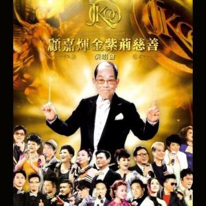 Listen to 情义两心坚 (Live) song with lyrics from 张德兰