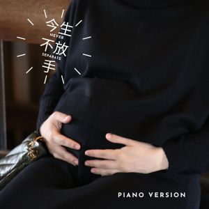 Dengarkan lagu 今生不放手 (2022年纯音乐版) nyanyian 高朗然 dengan lirik