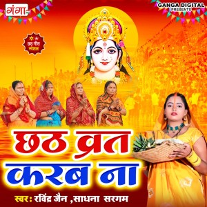 Album Chhat Brat Karav Na oleh Sadhana Sargam