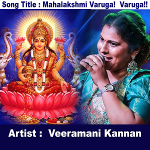 Album Mahalakshmi Varuga! Varuga!! from 