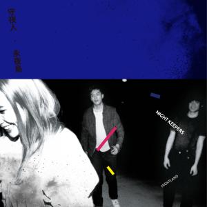 收聽Night Keepers 守夜人的奇幻旅程歌詞歌曲