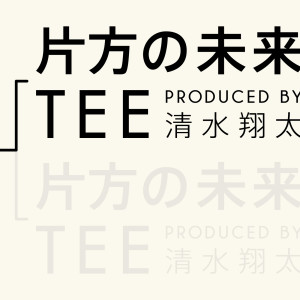 ดาวน์โหลดและฟังเพลง Katahouno Mirai พร้อมเนื้อเพลงจาก TEE