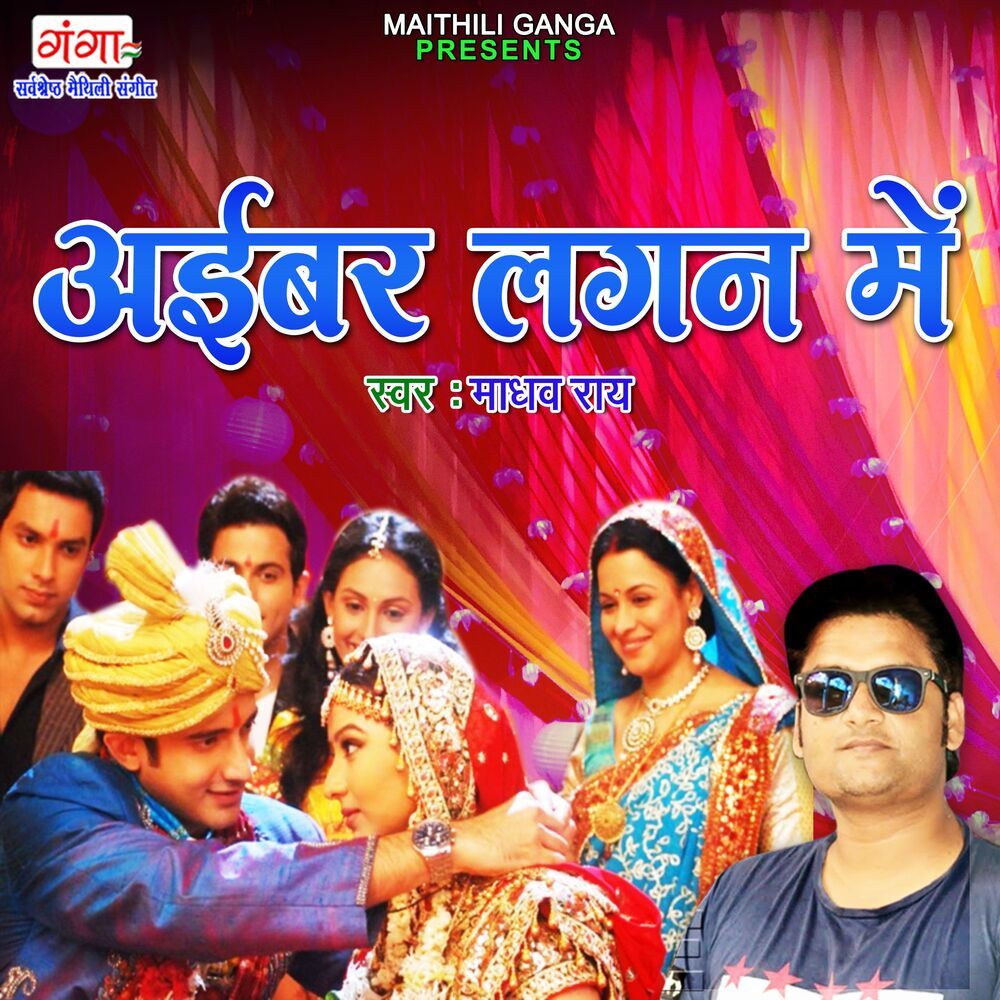 Ayibar Lagan Mein