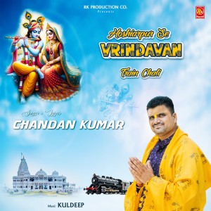 Listen to Hoshiarpur Se Vrindavan Train Chali song with lyrics from Chandan Kumar