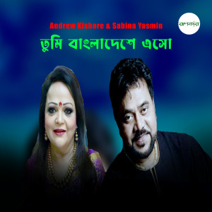 Andrew Kishore的专辑Tumi Bangladeshe Eso