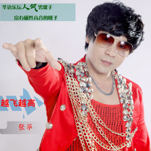 收听东方张华的江湖兄弟歌词歌曲