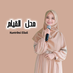 Album محل القيام from Kuntriksi Ellail