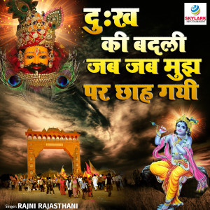 Listen to Dukh Ki Badli Jab Jab Mujh Par Chha Gayi song with lyrics from Rajani Rajasthani