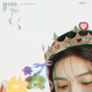 Album 梦说 (Remix) from 商潮