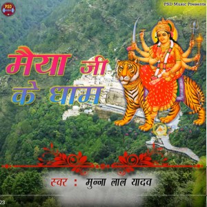 Listen to Maiyan Ji Ke Dham song with lyrics from Munna Lal Yadav