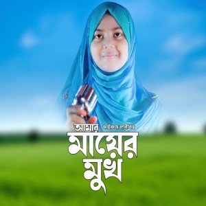 Album Amar Mayer Mukh from 