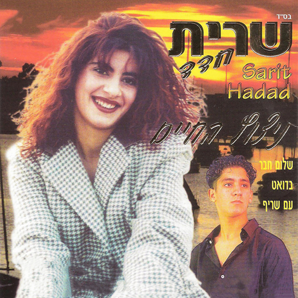 שלום חבר
