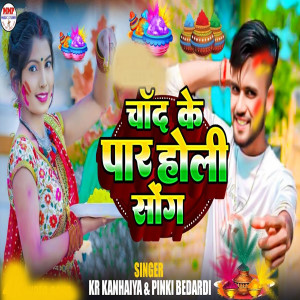 Listen to Chand Ke Par Holi Song song with lyrics from Kr kanhaiya