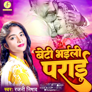 Album Beti Bhaili Paraya from Rajani nishad