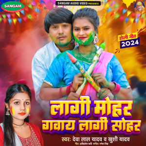 Listen to Lagi Mohar Gaway Lagi Sohar song with lyrics from Deva Lal Yadav