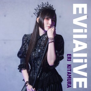ดาวน์โหลดและฟังเพลง EVilAliVE พร้อมเนื้อเพลงจาก 喜多村英梨