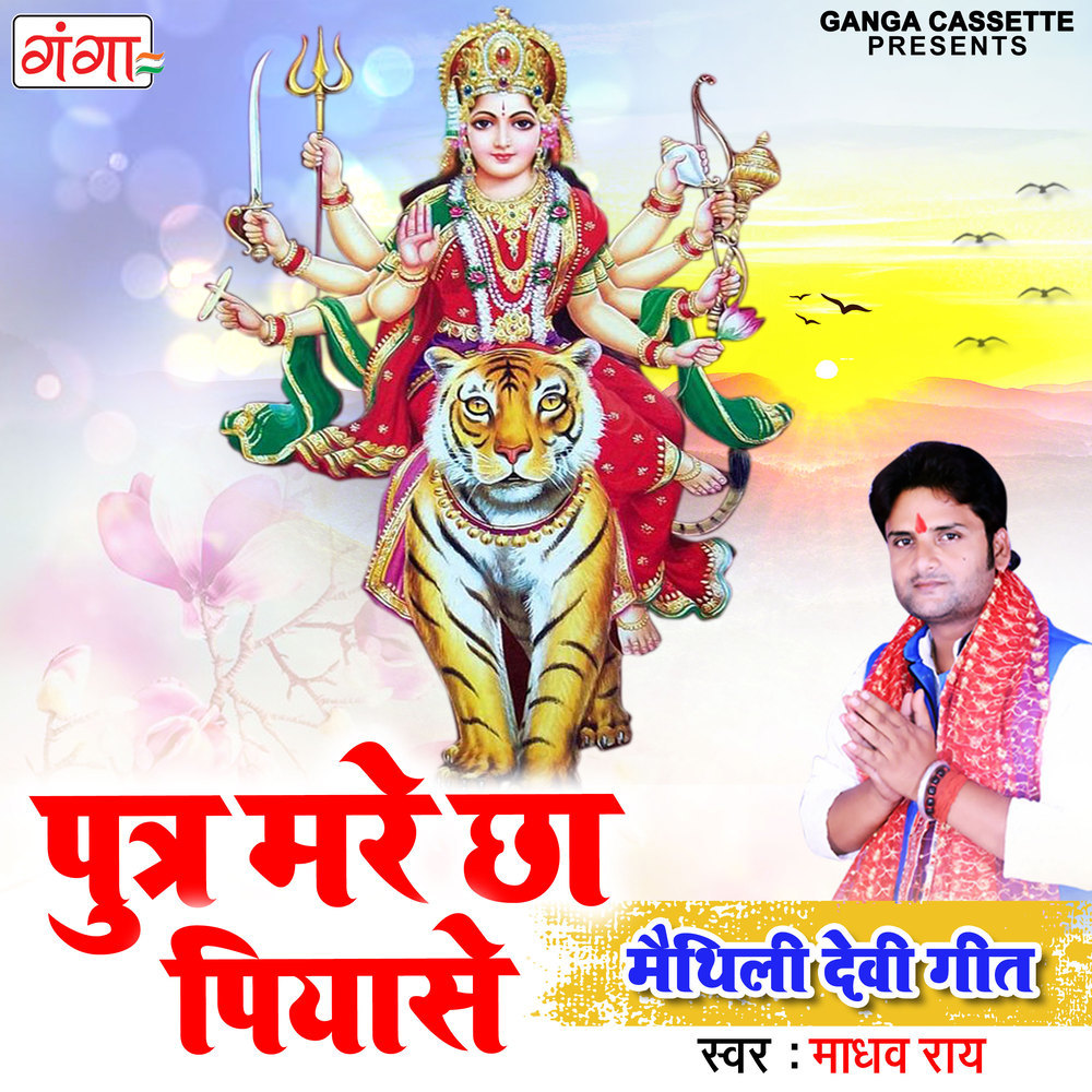 Putra Marai Chhau Piyase