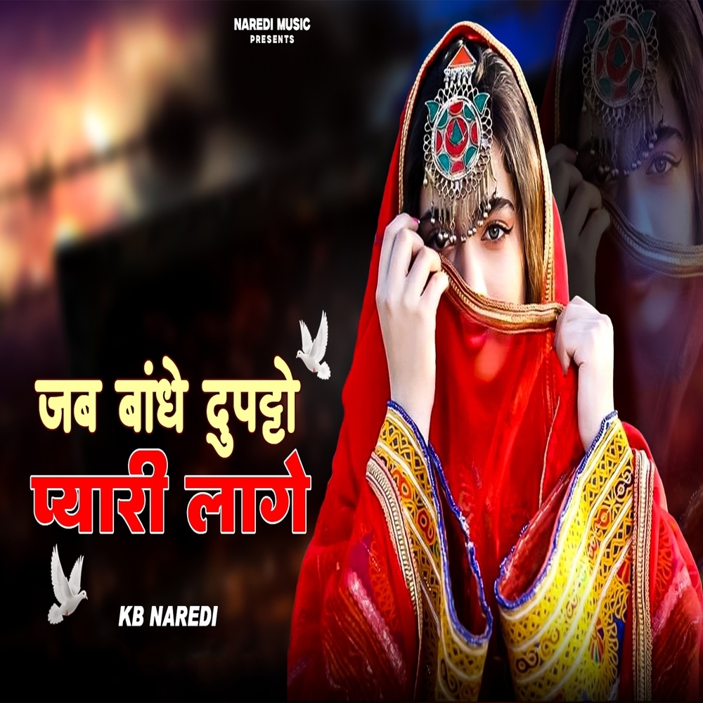 Jab Bandhe Dupatto Pyari Lage (1)