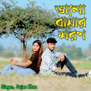 Listen to Valo Bashar Moron song with lyrics from Sujan Khan