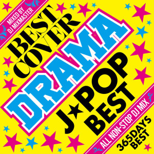 DJ Mix Master的專輯BEST COVER DRAMA J-POP BEST