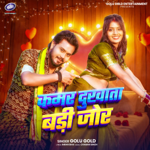 Listen to Kamar Dukhata Badi Jor song with lyrics from Golu Gold