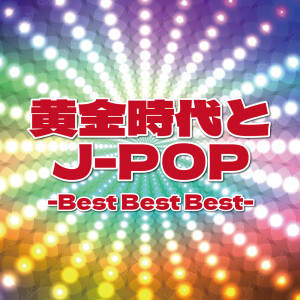 Album OUGON ZIDAI TO J-POP BEST BEST BEST from Various Artists