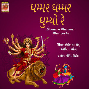 Listen to Ghammar Ghammar Ghumyo Re song with lyrics from Umesh Barot